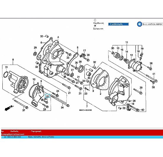 ΤΑΠΑ ΑΝΤΛΙΑΣ ΝΕΡΟΥ HONDA 6 X 12