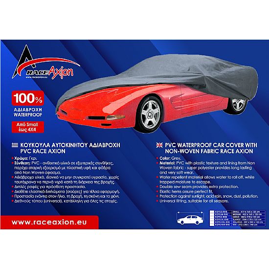 CAR COVER RACE AXION SMALL WATERPROOF PVC 419X165X120CM